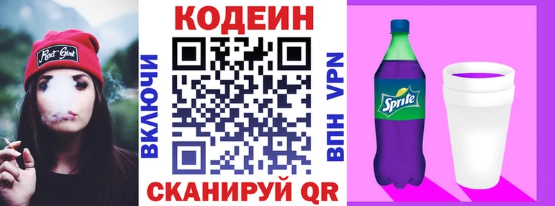 Кодеиновый сироп Lean напиток Lean (лин) Калязин